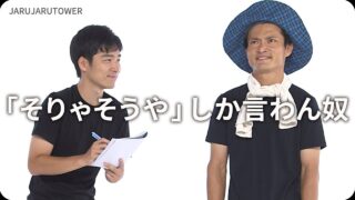 「そりゃそうや」しか言わん奴