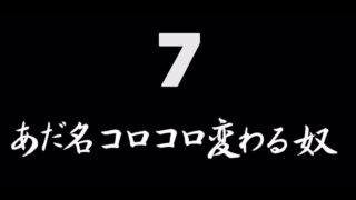 煩悩ネタ7『あだ名コロコロ変わる奴』