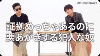 証拠めっちゃあるのに<br>悪あがきする犯人な奴