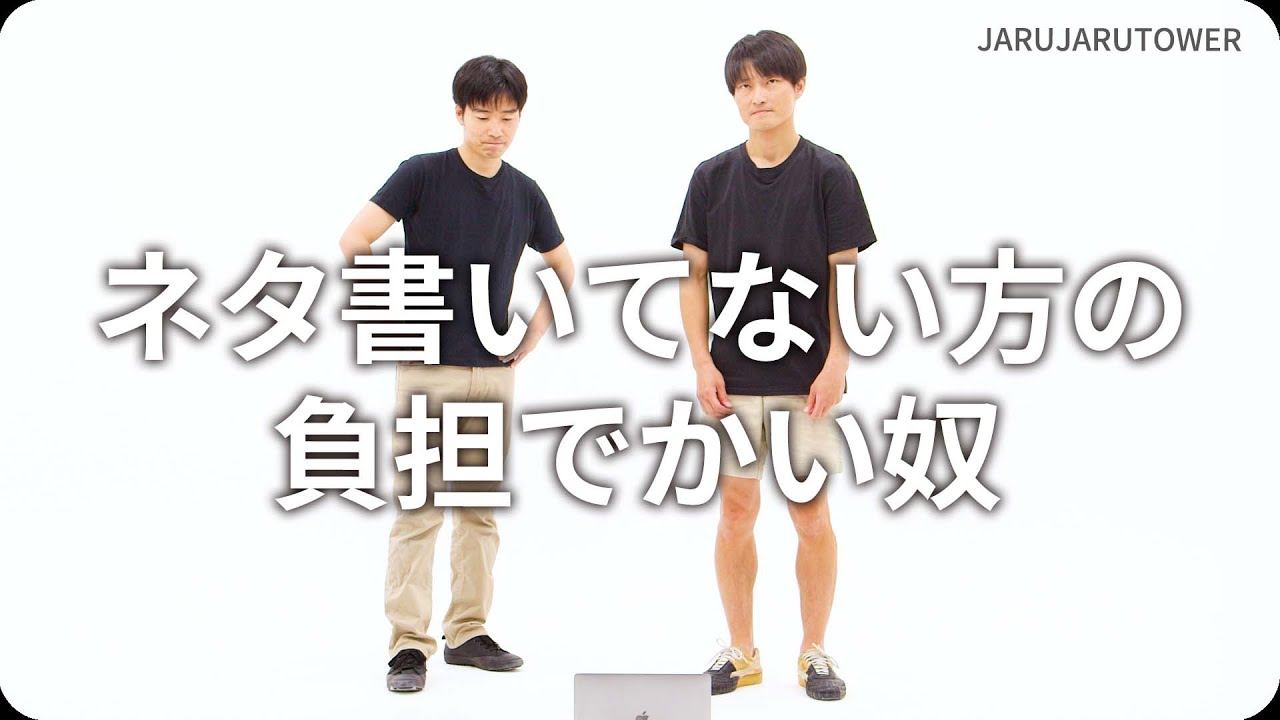 ネタ書いてない方の負担でかい奴