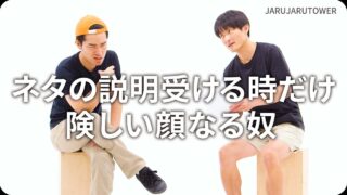 ネタの説明受ける時だけ険しい顔なる奴