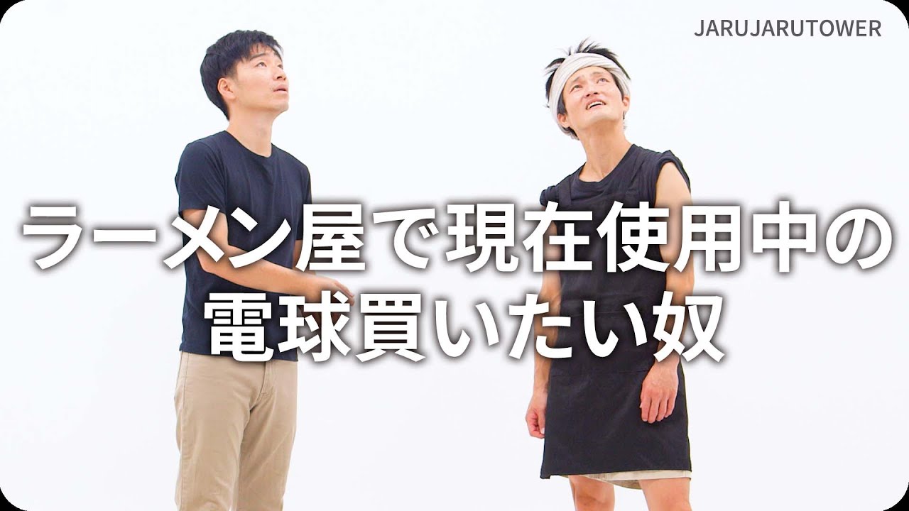 ラーメン屋で現在使用中の電球買いたい奴