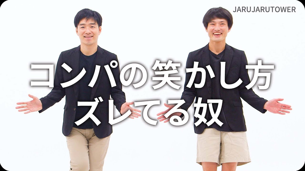 コンパの笑かし方ズレてる奴
