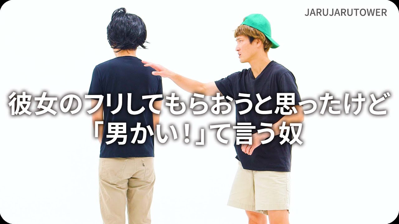 彼女のフリしてもらおうと思ったけど「男かい！」て言う奴