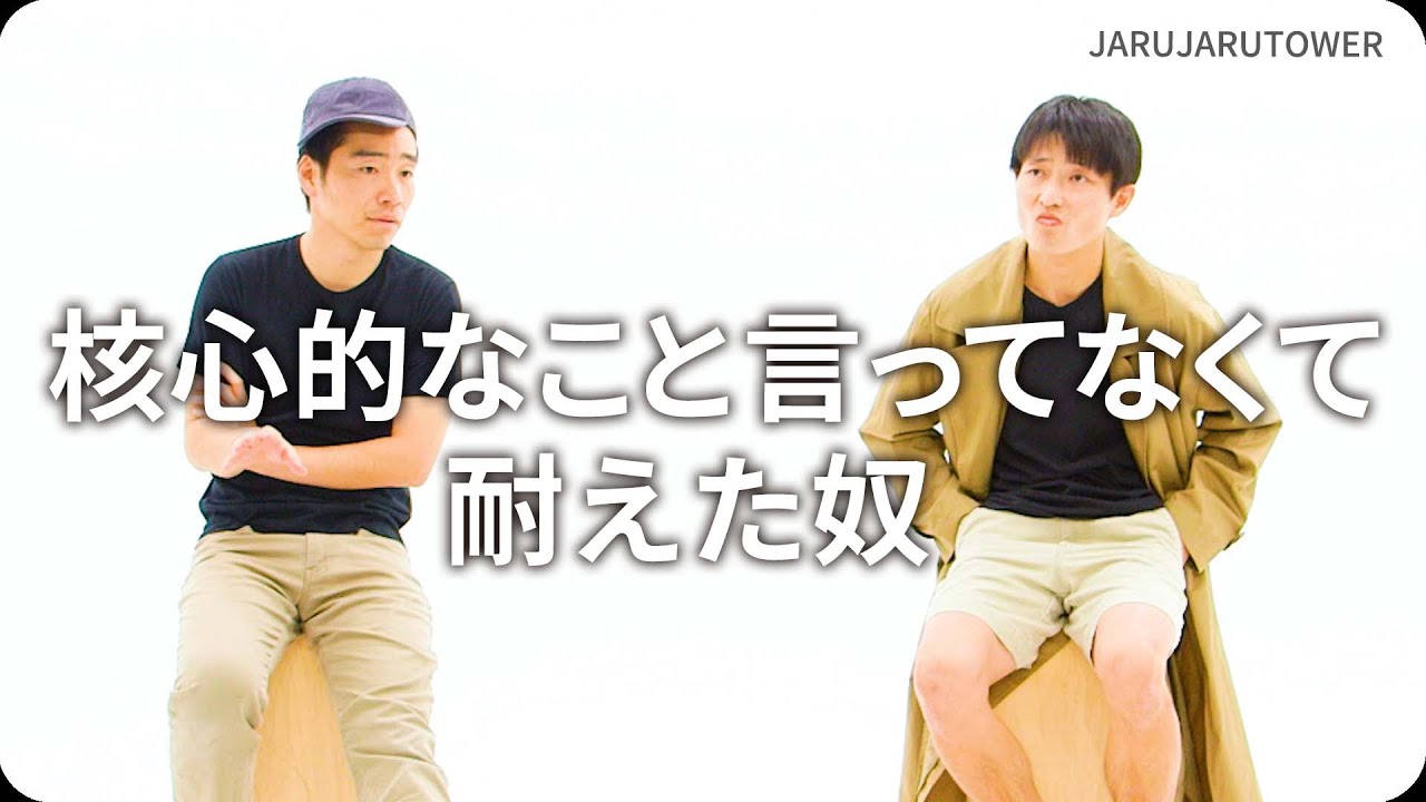 確信的なこと言ってなくて耐えた奴