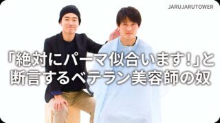「絶対にパーマ似合います！」と断言するベテラン美容師の奴