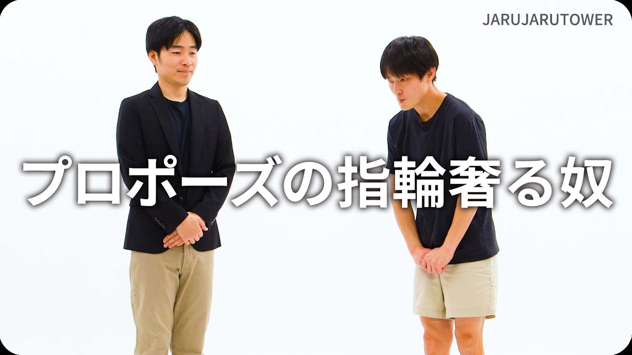 プロポーズの指輪奢る奴