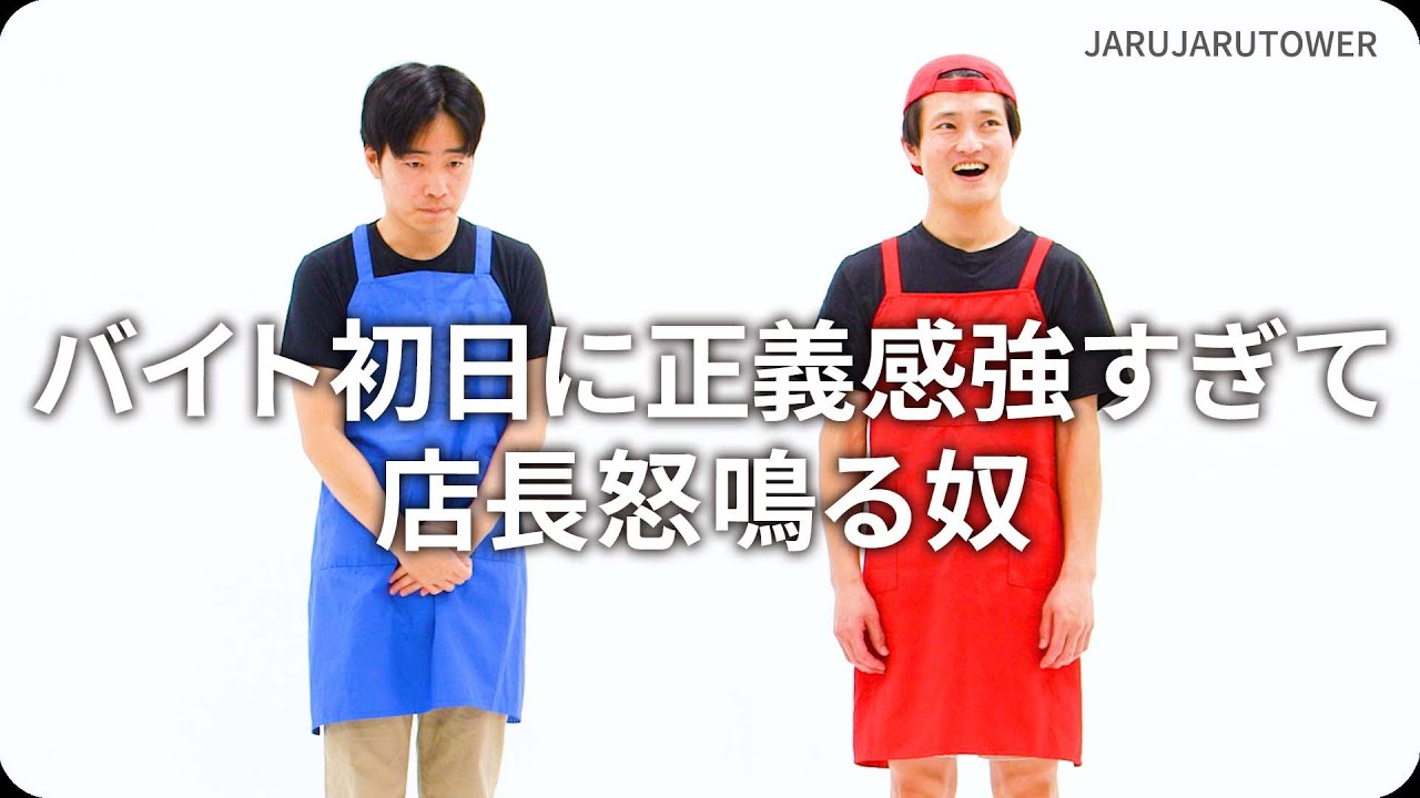 バイト初日に正義感強すぎて店長怒鳴る奴